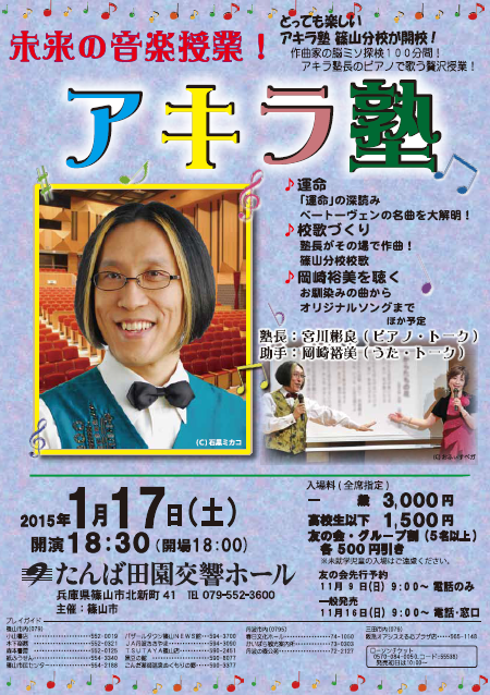 未来の音楽授業！アキラ塾