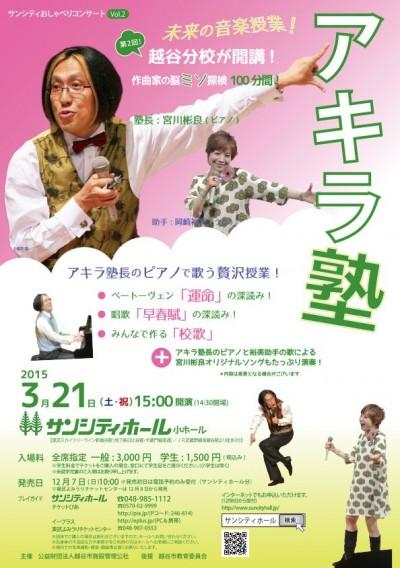 未来の音楽授業！アキラ塾