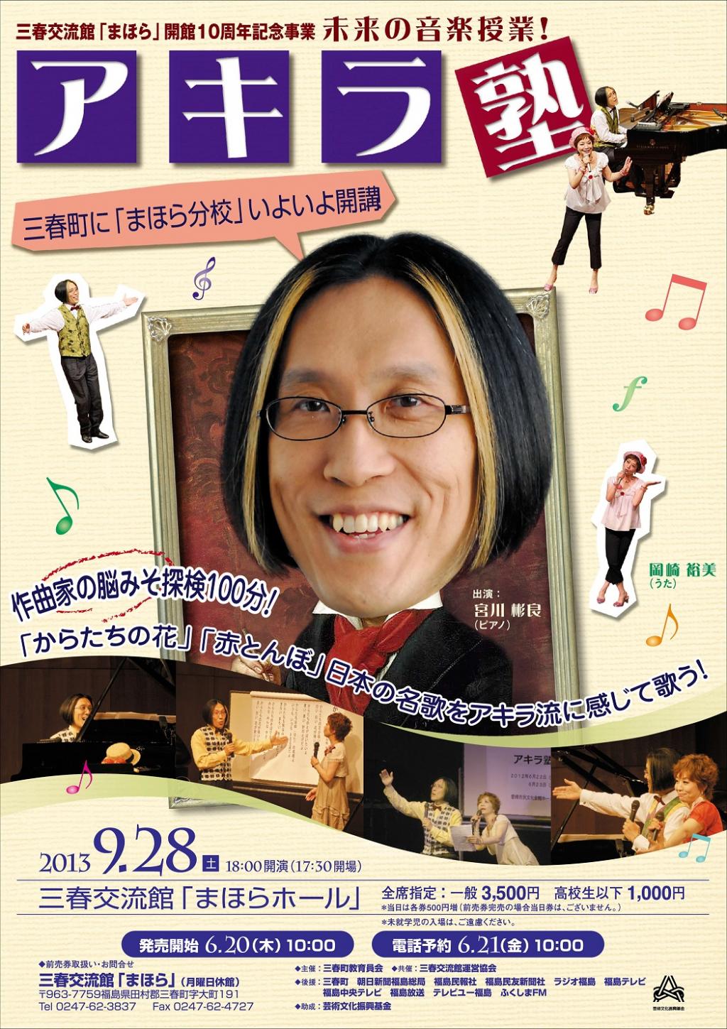 未来の音楽授業！アキラ塾