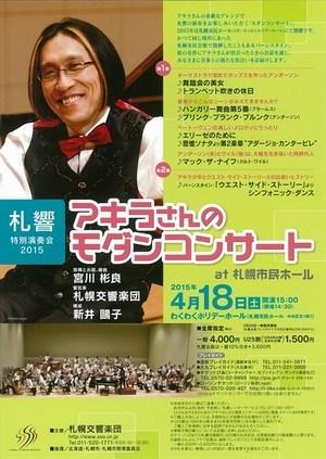 アキラさんのモダンコンサート