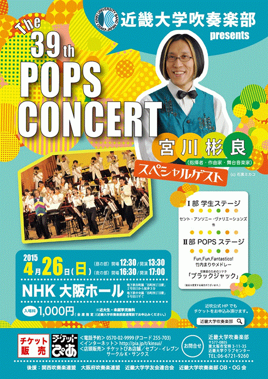 近畿大学吹奏楽部