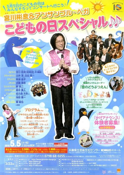 宮川彬良＆アンサンブル・ベガ