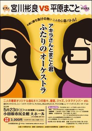 アキラさんとまこと君　ふたりのオーケストラ